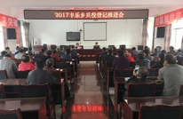 丰乐乡召开2017年兵役登记推进会