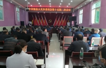 中共渠县大义乡委员会第十五届第二次会议胜利召开