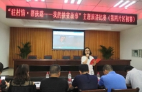 天星街道举办第四片区“驻村情 帮扶路-我的扶贫故事”演讲比赛初赛