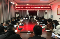 合力镇召开传达县十三届六次党代会精神  暨疫情防控工作会