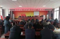 李馥镇召开河北疫情分析新冠肺炎防控工作推进会