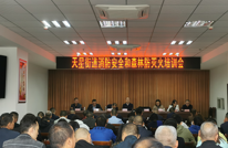 天星街道召开森林防灭火工作暨消防安全培训会