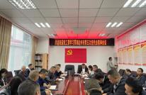 天星街道召开学习贯彻达州市第五次党代会精神会议