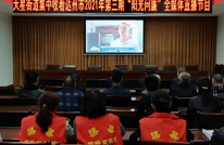 天星街道集中收看达州市2021年第三期 “阳光问廉”全媒体直播