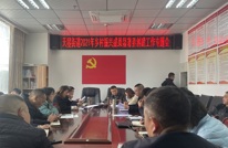 天星街道召开2021年乡村振兴成效显著县创建工作专题会