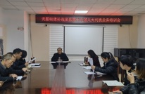 天星街道组织召开补选渠县第十九届人大代表业务培训会