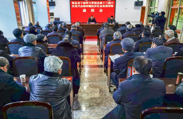 渠县召开2020年度经济社会发展形势老干部通报会