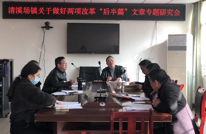 清溪场镇召开做好两项改革“后半篇”文章专题研讨会