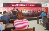 合力镇召开“灾后重建”工作推进会