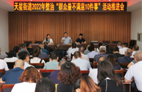 天星街整治“群众最不满意的10件事”活动推进会