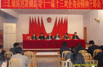 三汇镇传达贯彻县委十一届十三次全委会精神干部会