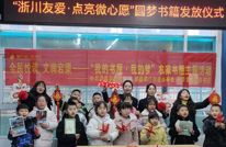 渠县开展“浙川友爱·点亮阅读微心愿”圆梦书籍发放仪式活动