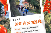 创建天府旅游名县 | 年味浓，活力足！渠县文旅新年跑出“加速度”