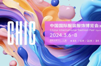 渠县组团参加2024年中国国际服装服饰博览会（春季）展示“中国户外纺织服装名城”