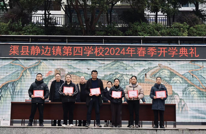 静边四校：举行2024年春季开学典礼