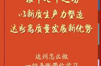 读书班学习手账来了！划重点→