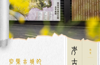 创建天府旅游名县|宕渠古城的荣光，从这里开始......