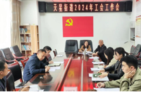 渠县天星街道总工会召开2024年工会工作会