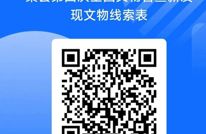 渠县第四次全国文物普查领导小组办公室关于征集不可移动文物线索的公告