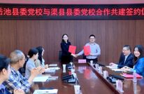 广安市岳池县县委党校在渠开展异地培训