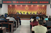 渠北镇召开整治“群众最不满意的10件事” 活动第二季度推进会