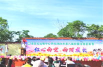 红心向党  向阳成长