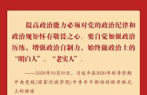 言记丨时刻绷紧这根弦 习近平强调严守党的政治纪律和政治规矩