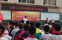 渠县土溪镇第二小学举行2024新少先队员入队仪式