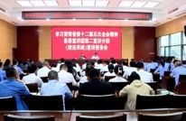【贯彻落实省委十二届五次全会精神】县委宣讲团第二分团为政法系统作宣讲报告
