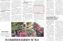 四川日报推动县域经济高质量发展报道关注渠县案例