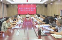 渠县第十九届人大常委会第三十三次主任会议召开