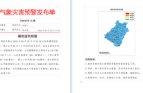 渠县发布暴雨蓝色预警