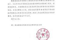 渠县医疗保障局关于解除渠县合纵药房等30家零售药店医保服务协议的公告