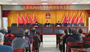 多方协力共促安全  凝心聚力齐保平安