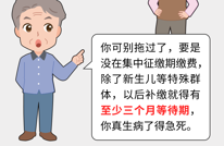 2025年度城乡居民医保参保缴费倒计时，您可要抓紧时间啦！