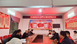 联席会议谋发展，消费帮扶促振兴