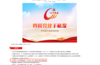 《四川党建手机报》关注渠县：实施“三大攻坚”行动，赋能乡村振兴提档加速