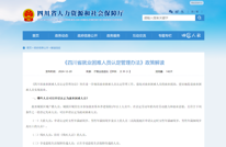 明年1月1日起施行！事关就业困难人员