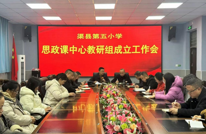 聚焦思政教研 共筑思政教育新堡垒