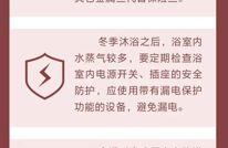 实用！冬季取暖用电安全指南