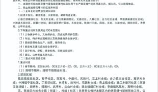 渠县人民政府关于部分区域禁止燃放烟花爆竹的通告