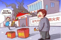 【提醒】元宵节将至 | 烟花爆竹禁燃禁放再提醒！