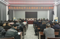 渠江街道传达学习县委经济工作会议精神