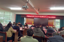 渠县李渡镇传达学习县委经济工作会议精神