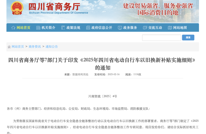 补贴标准公布！达州咨询电话→