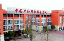 【挺起工业强县“硬脊梁”】渠县：赶订单促稳产 全力冲刺开门红