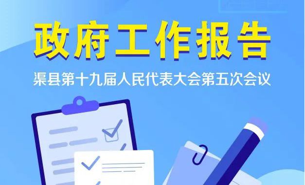 划重点！一图读懂政府工作报告