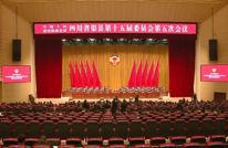 政协渠县第十五届委员会第五次会议闭幕
