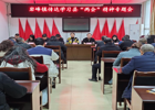 岩峰镇传达学习县两会会精神