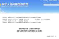 教育部：支持家长学生通过这个平台选课、支付、退费、评价、投诉......